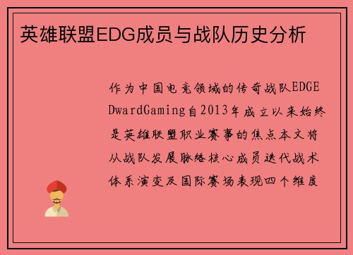 英雄联盟EDG成员与战队历史分析