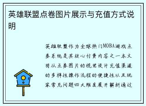 英雄联盟点卷图片展示与充值方式说明