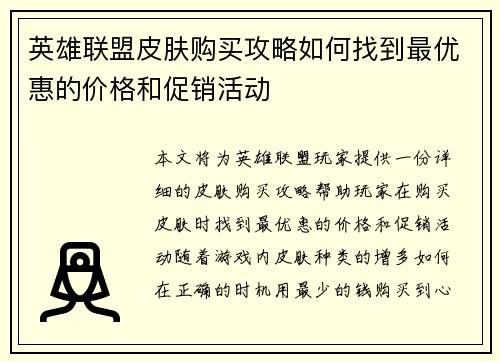 英雄联盟皮肤购买攻略如何找到最优惠的价格和促销活动