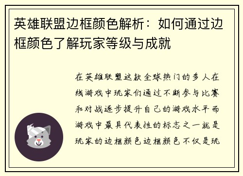 英雄联盟边框颜色解析：如何通过边框颜色了解玩家等级与成就