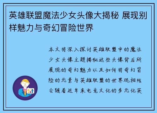 英雄联盟魔法少女头像大揭秘 展现别样魅力与奇幻冒险世界