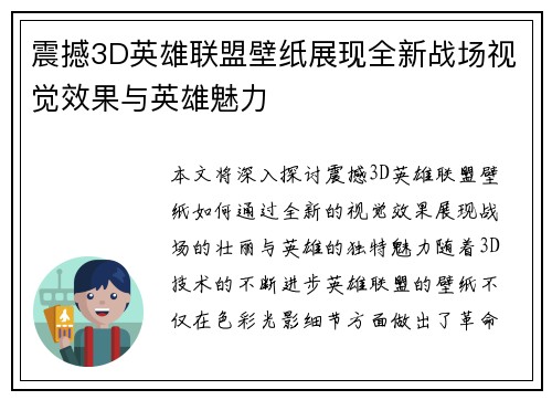 震撼3D英雄联盟壁纸展现全新战场视觉效果与英雄魅力