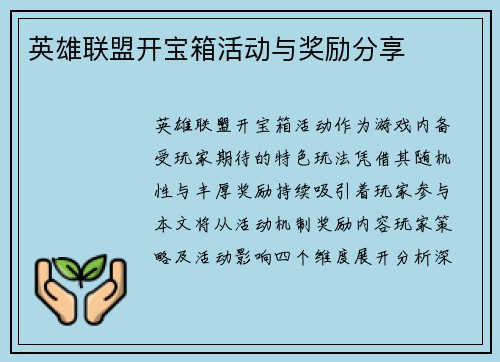 英雄联盟开宝箱活动与奖励分享