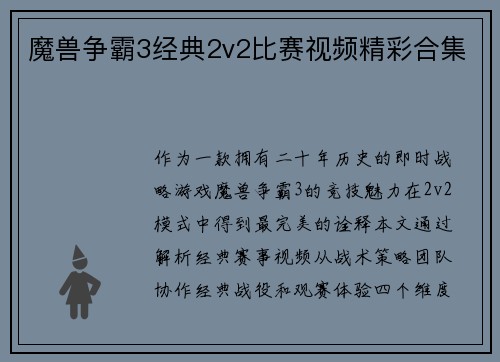 魔兽争霸3经典2v2比赛视频精彩合集