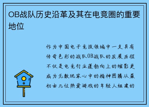 OB战队历史沿革及其在电竞圈的重要地位
