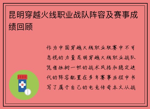 昆明穿越火线职业战队阵容及赛事成绩回顾