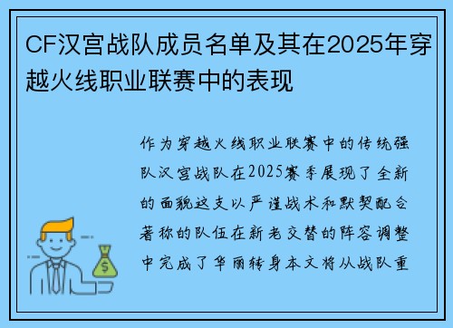 CF汉宫战队成员名单及其在2025年穿越火线职业联赛中的表现