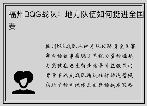 福州BQG战队：地方队伍如何挺进全国赛